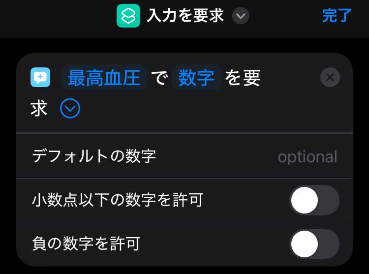 【iPhone】「ショートカット」で「ヘルスケア」アプリに血圧を記録する方法(「血圧記録ショートカット」の作り方)