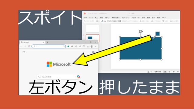 【PowerPoint】ブラウザなど「別のアプリのウィンドウ」から「図形の塗りつぶしの色」をスポイトで選択する