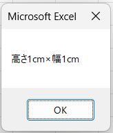 【Excel VBA(マクロ)】選択中の図形のサイズを表示する