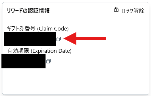 【Microsoft Rewards】Amazonギフト券の引き換え方法