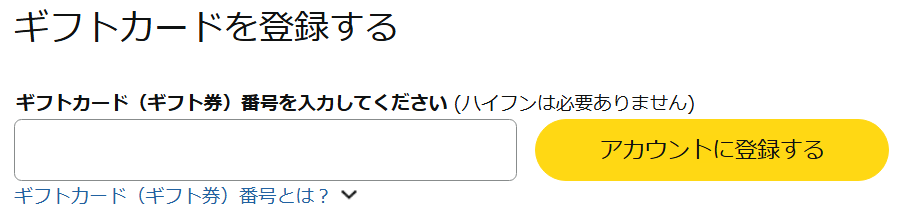 【Microsoft Rewards】Amazonギフト券の引き換え方法