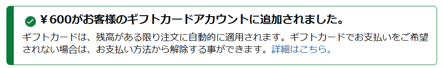 【Microsoft Rewards】Amazonギフト券の引き換え方法