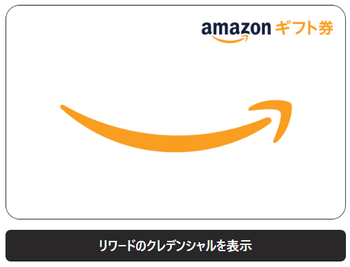 【Microsoft Rewards】Amazonギフト券の引き換え方法