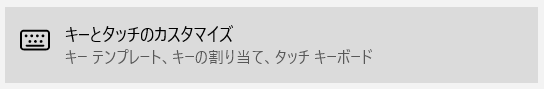 【Windows11】「半角/全角キー」の機能を「無変換/変換キー」に割り当てて「ひらがな入力」と「半角英数字入力」の切り替えをしやすくする