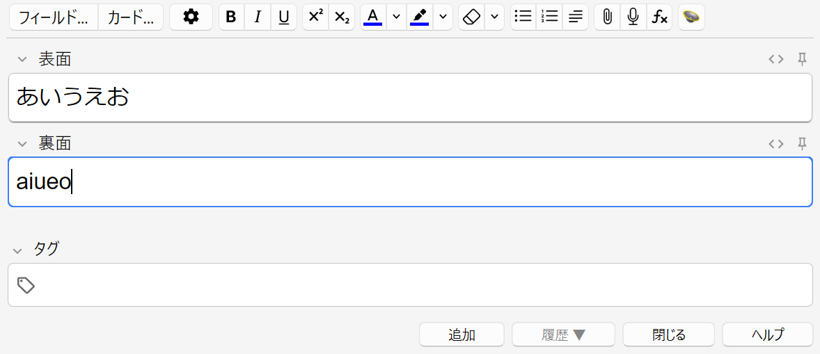 【Anki】カード追加後の表面・裏面に直前の入力内容が残ってしまう→入力欄でF9キーを押すことで解消される