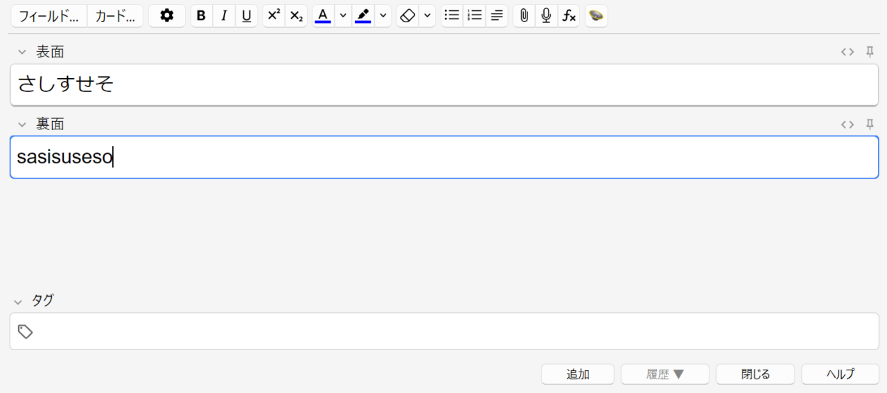 【Anki】カード追加後の表面・裏面に直前の入力内容が残ってしまう→入力欄でF9キーを押すことで解消される