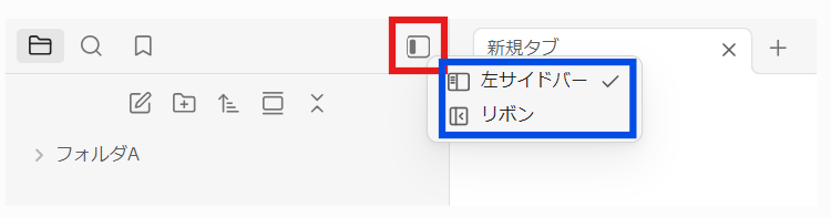 【Obsidian】画面左端にある「リボンメニュー」を非表示/表示(再表示)する方法