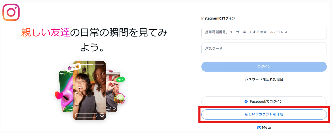 【Instagram】パソコン（PC）から新しいアカウントを作成する手順