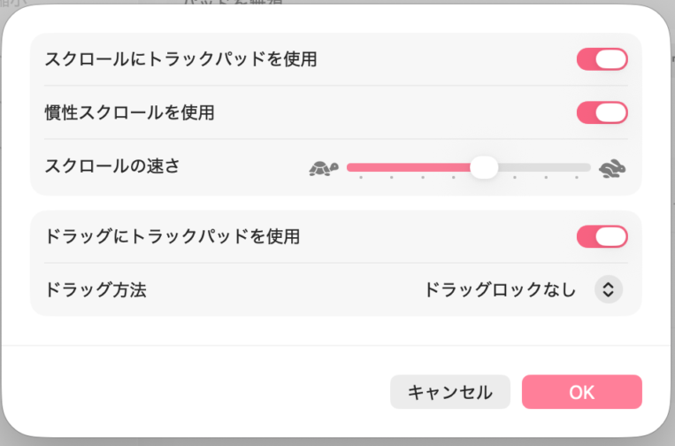 スクロールにトラックパッドを使用